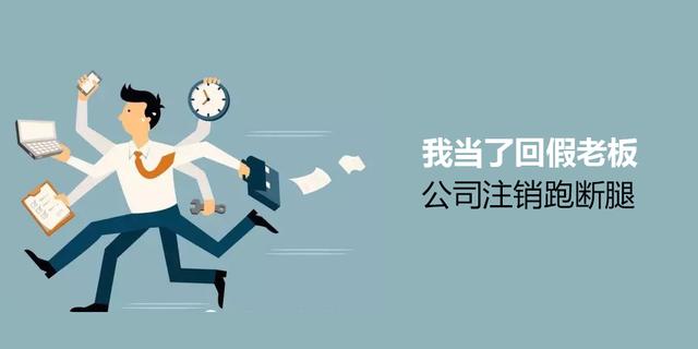 合肥公司注销