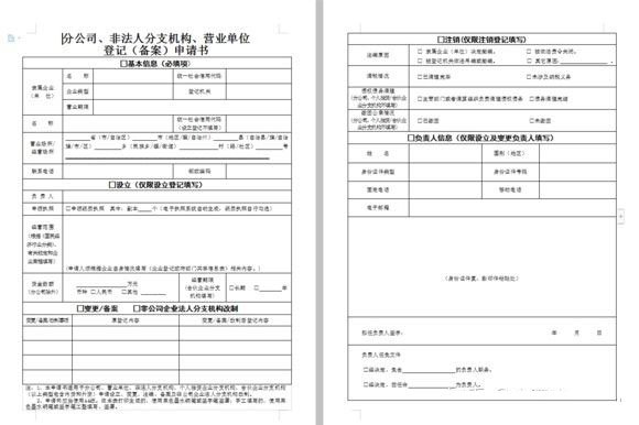 合肥注册分公司