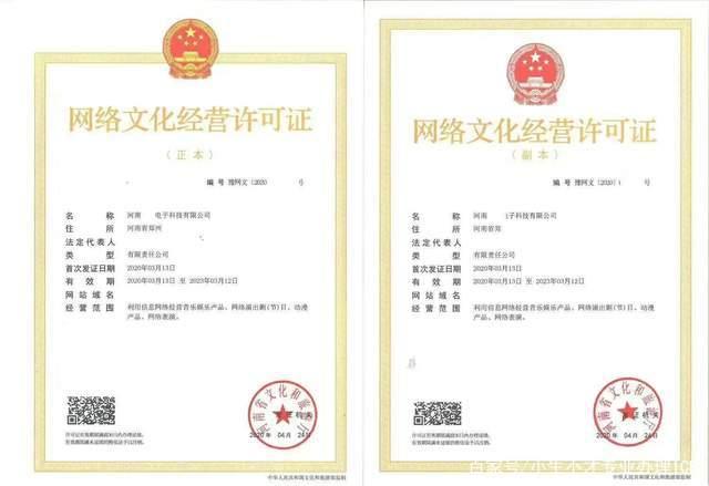 网络文化经营许可证